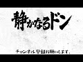 美人を紹介されるヤクザの総長…めっちゃビンタされる【静かなるドン 1 8 】