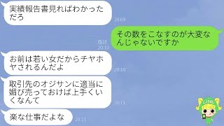 【LINE】会社の上司が仕事を頑張る私に「女のくせにでしゃばるな！」→最終的に〇〇ということが判明して…www