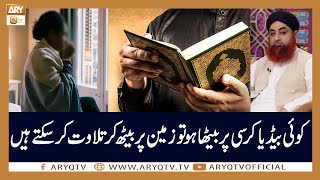 Koi Bed Ya Kursi Par Baitha Ho Tu Zameen Par Baith Kar Quran Padh Sakte Hain? | Mufti Akmal