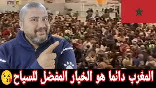 رد فعل مصري علي احتشاد السياح الأجانب في مطار مراكش في المغرب😘كل ما ينتقدو المغرب ينجح😅