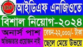 আইডিএফ এনজিও বড় নিয়োগ ২০২৪। IDF Ngo Job Circular 2024। Ngo Job Circular 2024