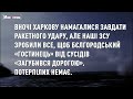 Харьков 13 июля ночью снова был обстрелян. В области есть погибший и раненые. Информация от ХОВА