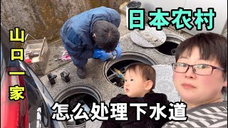 住在日本農村，鄰居家今天抽大糞，我們家不一樣，看看咋設計的？