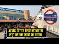 Anand Vihar Railway Station to Metro Station || आनंद विहार रेलवे स्टेशन से मेट्रो स्टेशन