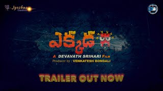 Yekkada  trailer || web series 2024 || DSH films || Devavath Srihari || Ishwarya || Venkatesh