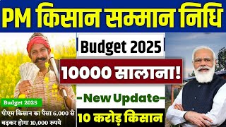 👳 pm kisan samman nidhi yojana 2025 | pm kisan 19 kist kab aayegi | pm kisan new update 2025