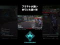 頑張ってプラチナを目指したあの時が１番楽しかったって事　【apex】　＃shorts