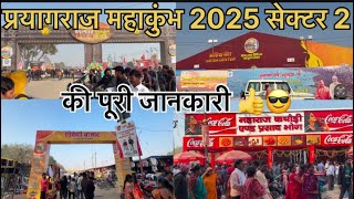 Prayagraj Mahakhumbh 2025 Sector 2 full information 👀👍