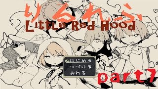 【人狼は誰だ！】りるれふ-Little Red Hood-part7【木風のゲーム実況】