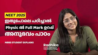 How I Cracked NEET | Physics ൽ എങ്ങനെ ഫുൾ മാർക്ക് വാങ്ങാം | Career Window | Radhika| Part - 6