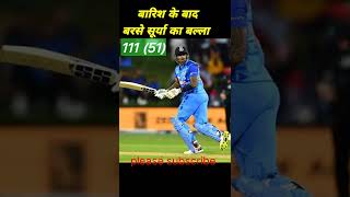 India vs New Zealand match highlights /today match /live match /#shortvideo #suryakumaryadav #viral