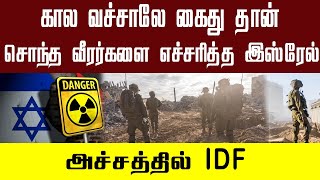 “பெரிய சிக்கலாகிடும் இதை செய்யாதீங்க” - சொந்த நாட்டு வீரர்களை எச்சரித்த இஸ்ரேல்!