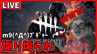 Dead by daylight　煽り煽られのゲーム 398