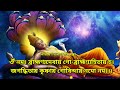 নারায়ণ এর প্রণাম মন্ত্রঃ narayan pranam mantra in bengali