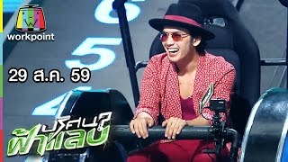 ปริศนาฟ้าแลบ | นท, แอมมี่, บุ๊คโกะ, เยล | 29 ส.ค. 59 Full HD