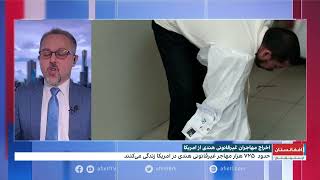 دولت ترامپ روند اخراج مهاجران غیرقانونی به هند را آغاز کرد