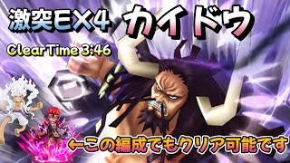 【サウスト】激突EX4　カイドウ