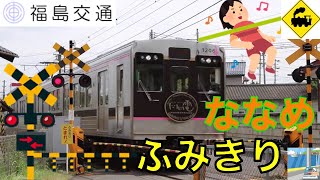 【踏切】ななめ岩代清水踏切　福島交通　Japan Railway crossing Fukushima LINE RAILWAY(Fukushima japan)