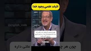 اثبات وجود خدا