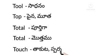 Spoken English Telugu dictionary English words with telugu meanings English Telugu vocabulary learn