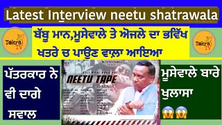 COCA COLA SONG | NEETU SHATRAWALA LATEST INTERVIEW | TOKRA TV