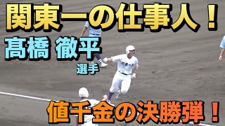 必殺仕事人の曲をバックに！両校無得点のまま迎えた7回表、関東一のプロ注目スラッガー･髙橋徹平選手が先制ホームラン！東海大相模のエース藤田琉生選手から（2024夏の甲子園　東海大相模vs関東一）