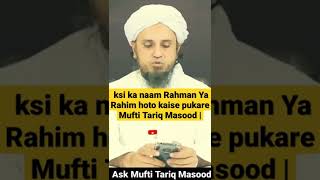 ksi ka naam Rahman Ya Rahim hoto kaise pukare, | Mufti Tariq Masood | #Shorts #ytshorts
