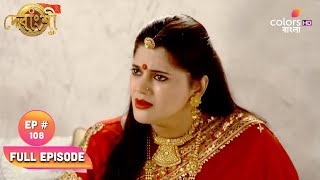 Debangshi | দেবাংশী | Ep. 108 | Geeta Gets Framed | Blast From The Past