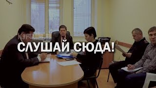 КУРЧАТОВСКИЙ ЧИНОВНИК ВЫГОНЯЕТ ЖУРНАЛИСТОВ