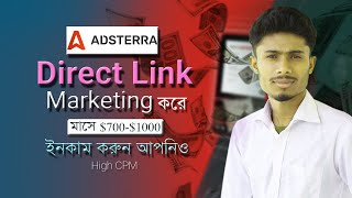 High CPM | Adsterra Direct Link | Twitter Facebook Marketing করে আপনিও ইনকাম করুন  | MejaN TecH