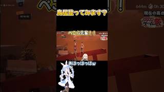 そういう作戦もあったw【ホロライブ/ホロライブ切り抜き/兎田ぺこら/虎金妃笑虎/鎖友】