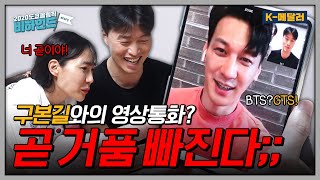 [클립]내 인기 다 거품이야 곧 빠진다;(Feat.구본길) | 원우영\u0026전희숙