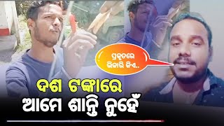 ଦଶ ଟଙ୍କାରେ ଆମେ ଶାନ୍ତି ନୁହେଁ ll ପ୍ରକୃତରେ ଭିକାରି କିଏ..ll @rupapin2khushiexpress443 @otvodisha