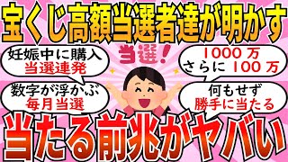 【有益】宝くじ高額当選する方法をみんな明かしてくれました！【ガルちゃん】