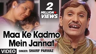 Maa Ke Kadmo Mein Jannat Full (HD) Songs || Sharif Parwaz || T-Series Islamic Music