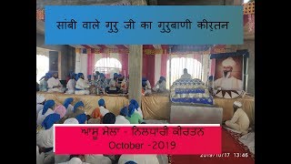 Neeldhari Asu Mela 2019 By Sambhi Wale Maharaj Ji at RamSar Sahib Naushera Sahib, Punjab