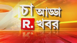 প্রত্যেকটা গ্রামীণ হাসপাতালের উন্নতি করা দরকার ’ : রাজনৈতিক বিশ্লেষক Dr. Rajagopal Dhar Chakraborti