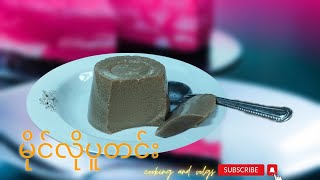 မိုင်လိုပူတင်းလုပ်နည်း (How to make milo pudding )