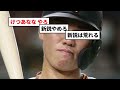 【悲報】坂本勇人さん、「帰れよけつあな」と言われてしまう【反応集】【プロ野球反応集】【2chスレ】【1分動画】【5chスレ】