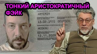 Плохой, очень плохой Артемий Лебедев. Артемий Троицкий