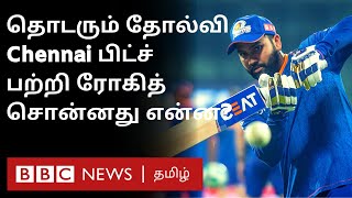 Chennai மண்ணில் மும்பைக்கு தொடரும் சோகம், என்ன தான் Problem? | MI vs Punjab | IPL 2021