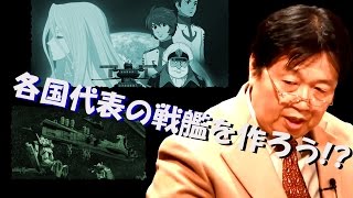 宇宙戦艦ヤマト2199の違和感を激白!?「艦隊とその関係」をガンダムで解説!!