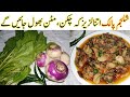 گارنٹی ہےگوشت چھوڑکرسب یہ سبزی کھائیں گے سردیوں کاخاص تحفہ Shaljam Palak ki sabzi Recipe 😋💞