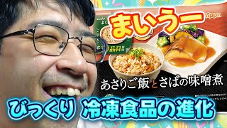 これ冷凍？!思わずビックリの冷凍食品【障害者のリアル】