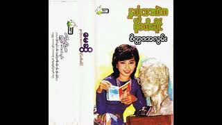 မေဆွိ - စိတ္တဇအလွမ်း (Audio)