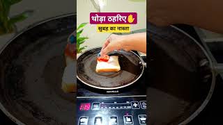 थोड़ा ठहरिए✋ Instant Morning breakfast recipe #instant #trending  #foodvloggger #viralrecipe #shorts