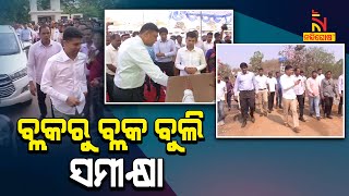 5T Secretary VK Pandian Visits and Reviews Various Blocks of Sundargarh | NandighoshaTV