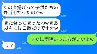 「彼らの明日のお弁当のおかずを勝手に全部食べ尽くす自己中夫『あいつらは白飯だけで十分』と思っているバカ夫に制裁を与えた結果www」