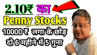 Best Penny Stocks to Buy now |  Shares Under Rs 10  | Multibagger Stocks