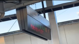 龍ヶ崎駅1番線接近放送＋ATOS英語放送＋発車メロディー！